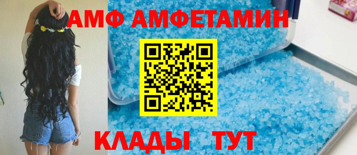 Amphetamine  Вход с VPN  блэк спрут зеркало  АМФ Розовый  Новошахтинск 