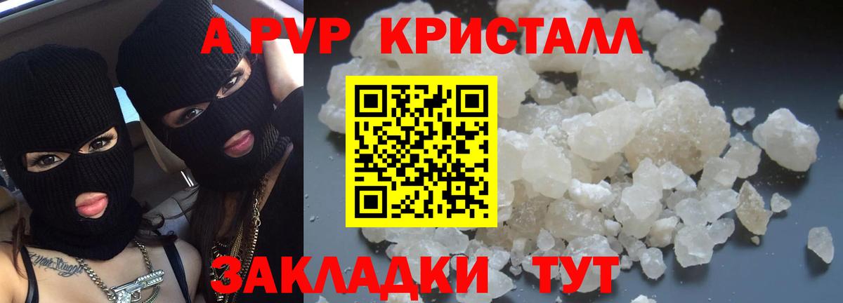 Новошахтинск  APVP Crystall  Вход с VPN  Alpha PVP Соль 