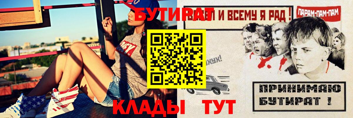 Бутират вода Новошахтинск