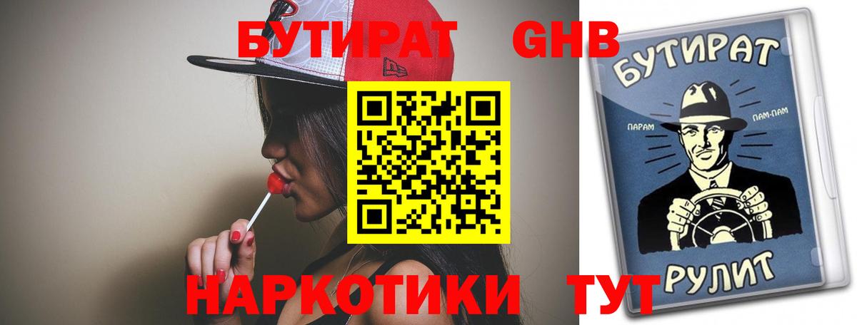 БУТИРАТ бутик  Вход с VPN  Новошахтинск 