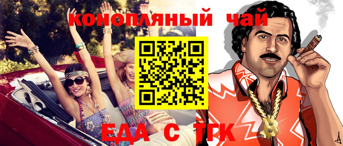 Cannafood конопля Новошахтинск