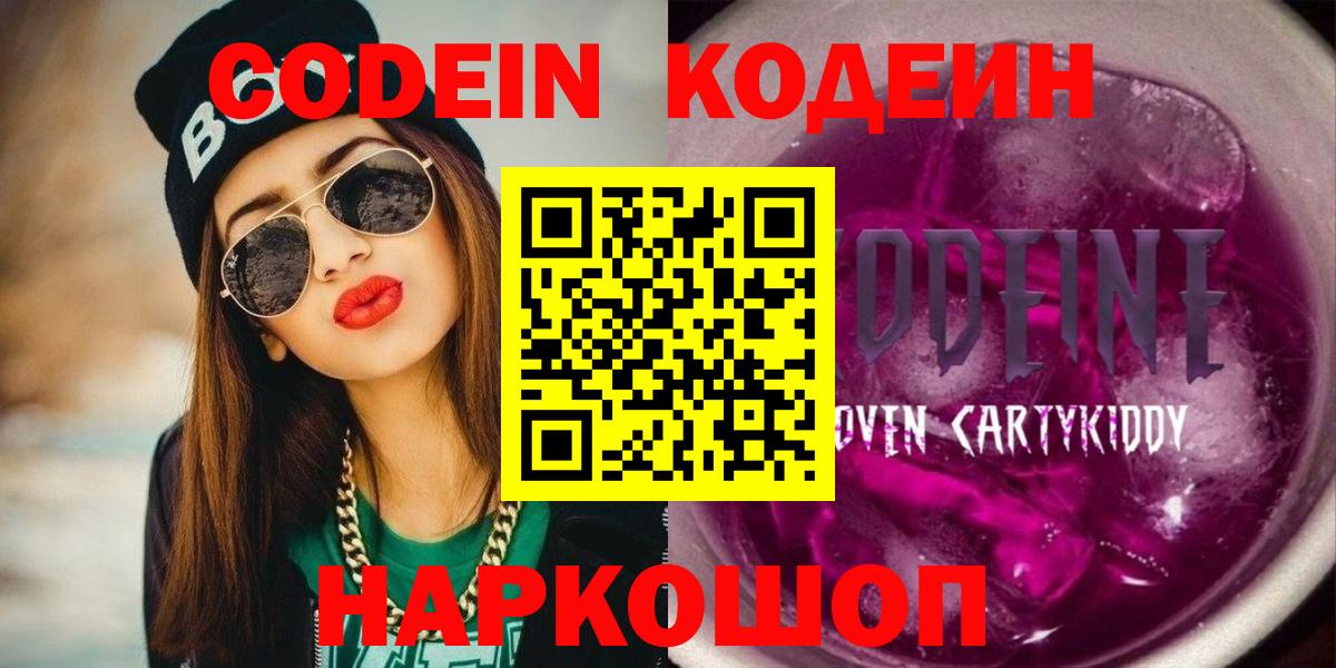 Кодеиновый сироп Lean напиток Lean (лин) Новошахтинск