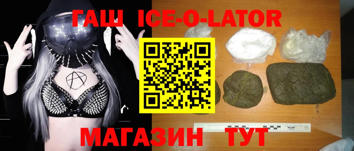 ГАШ Ice-O-Lator Новошахтинск
