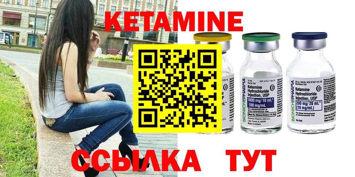 Кетамин ketamine  Вход с VPN  Новошахтинск 