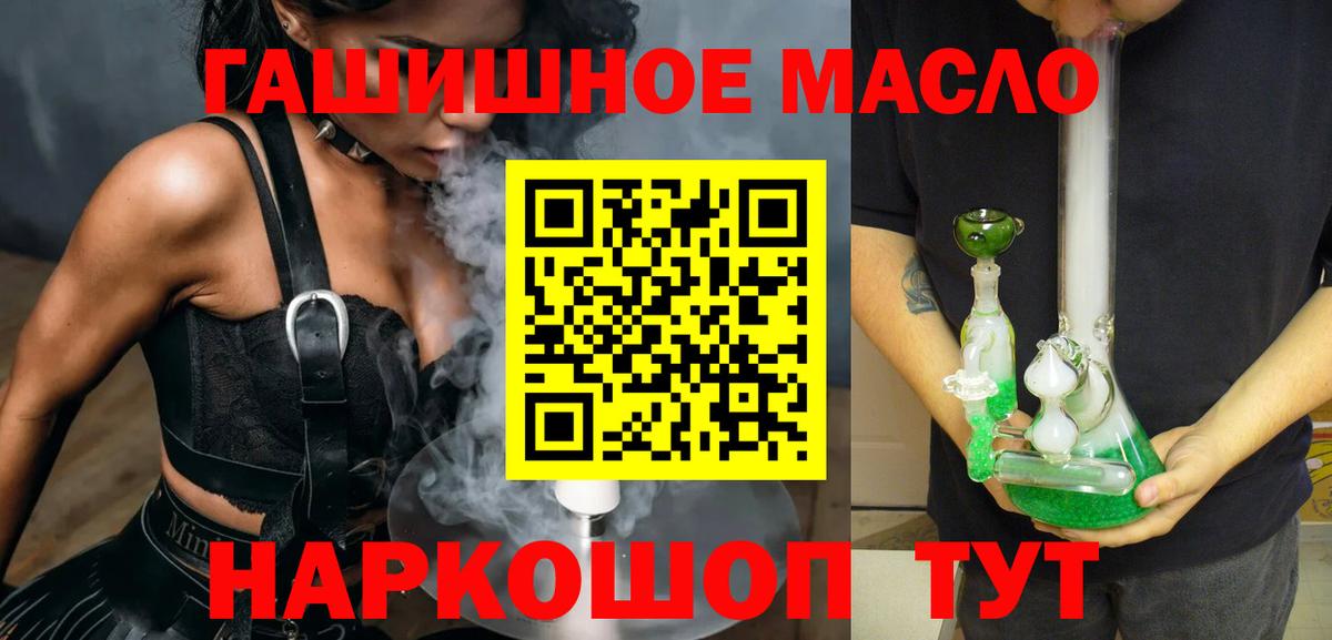 наркота  Вход с VPN  Новошахтинск  ТГК гашишное масло 