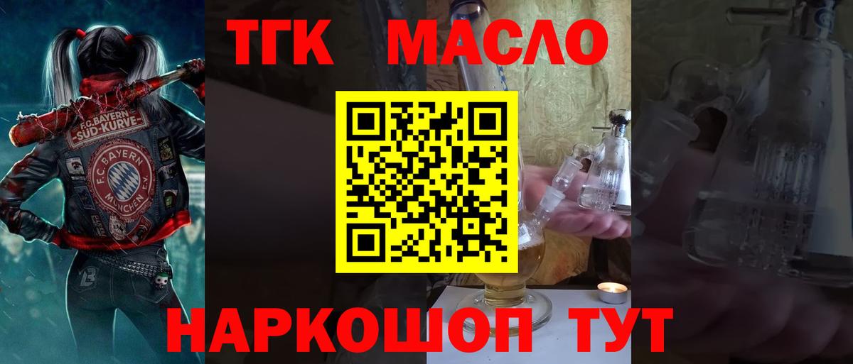 Дистиллят ТГК гашишное масло Новошахтинск